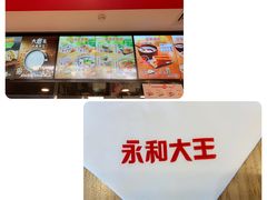 -永和大王(广渠店)