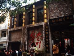 -東茅街茶馆