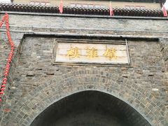 -镇淮楼