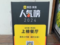 -恩你小木屋·烤肉韩式料理(嘉兴秀洲店)