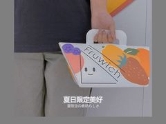 -Fruwich果明治(西单更新场店)
