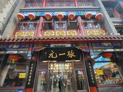 -张一元(总店)