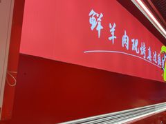 -古彭7只羊·鲜羊肉串·龙虾烧烤(玄武墨香路店)