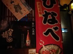 -醉虎传(南锣鼓巷店)