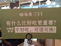 -云海肴·汽锅鸡·云南菜(广安门天虹店)