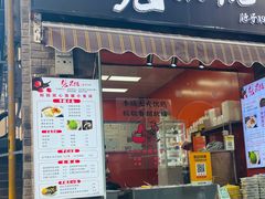 -张果佬年糕卷(科巷店)