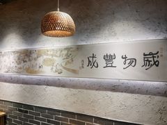 -中原一大碗(湖滨店)