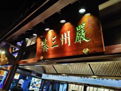 -严州府·地道建德菜
