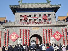 -大明幻境第一城