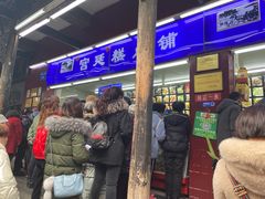 -宫廷糕点铺