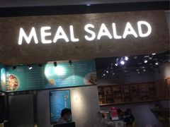 -Meal Salad米有沙拉(长泰广场店)