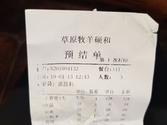 账单-草原牧羊火锅·龙虾·烤鱼(杨浦店)