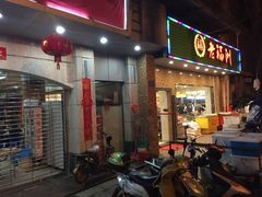 -老福州闽菜馆(温泉路店)