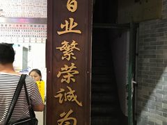 门面-百花传统甜品店(原址店)