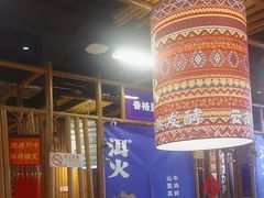 -洱火云南酸菜牛肉火锅(石景山当代商城店)