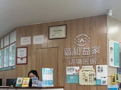 -谐和益家动物医院·免疫绝育·血液透析·宠保定点医院(高新伊藤分院)