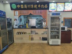 门面-马艾萨中国兰州传统牛肉面(惠新里店)