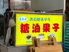 -崇州余荞面(落虹桥店)