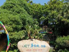 -东部华侨城