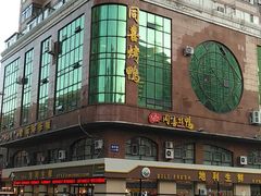 -同喜烤鸭店(光芒店)