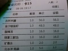 账单-大草原清真饭庄(沙河店)
