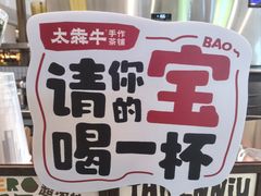 -太犇牛手作茶铺(江北虹悦城店)