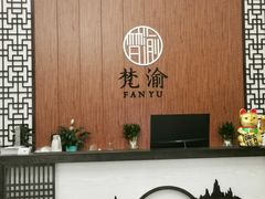 -梵渝·善和道沉浸式采耳养生体验馆(璧山店)