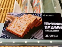 招牌肉松-爸爸糖吐司面包(重庆解放碑英利大融城店)