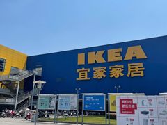 -IKEA宜家家居(南京商场)