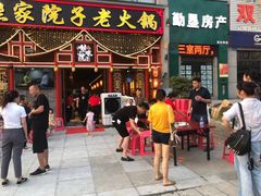 门面-熊家院子老火锅(涪陵马鞍店)