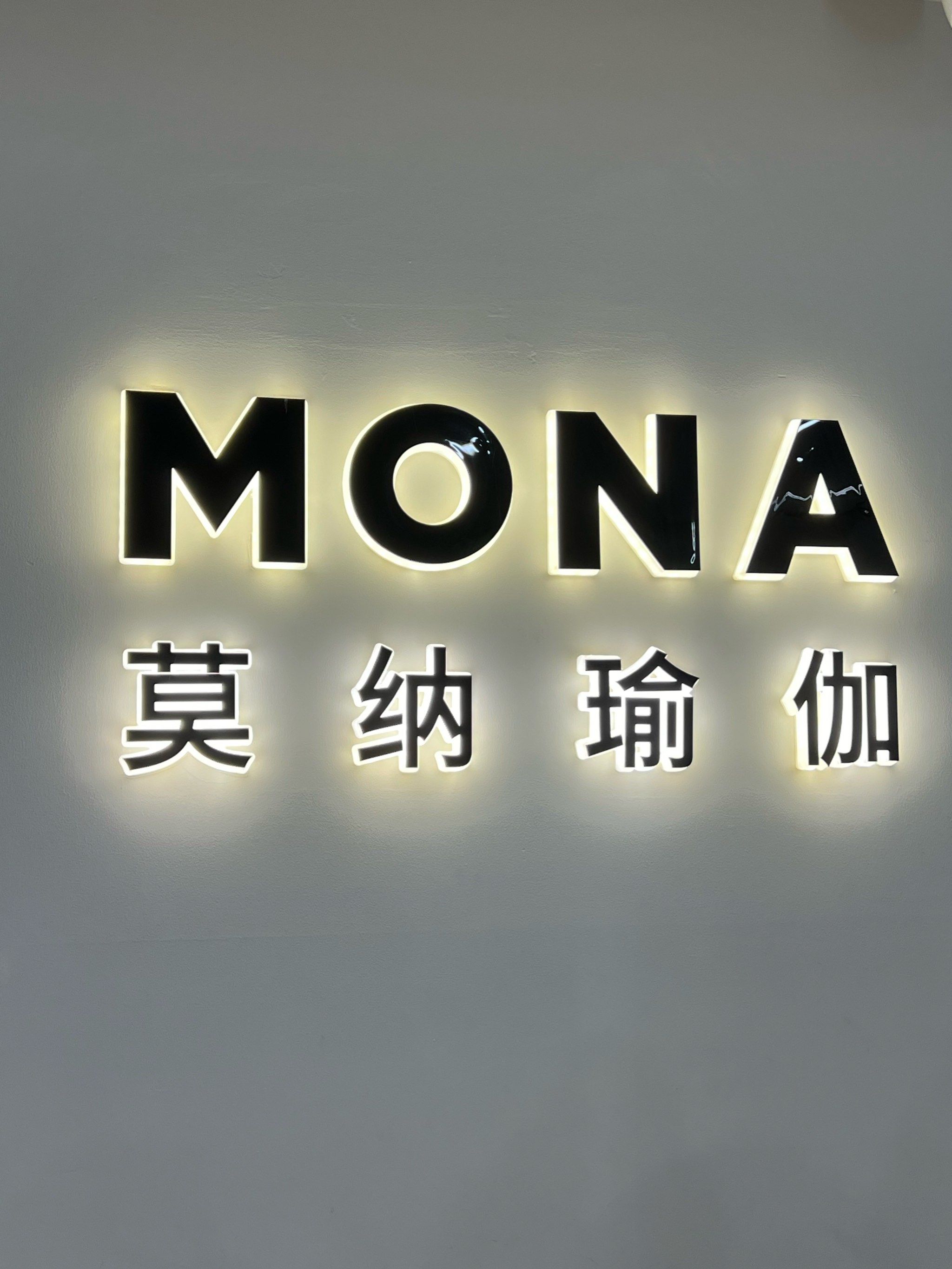 莫纳瑜伽草桥店
瑜伽馆环境优雅,工作