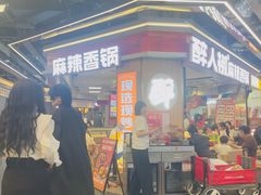 -醉人椒麻辣香锅(王府井喜悦店)