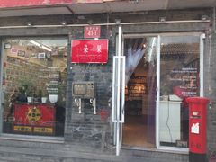 -一朵一果(南锣鼓巷店)