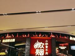 -炊烟小炒黄牛肉(浦东世纪汇店)