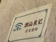 -潮汕良记牛肉火锅(洪武路店)