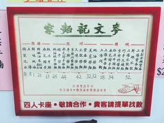 -麦文记面家(佐敦店)