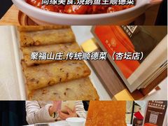 -聚福山莊·寻味顺德(北滘店)