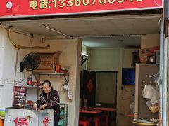 门面-潮香兴煲仔饭(莲花路店)