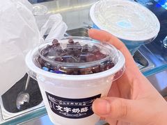 -文宇奶酪店(南锣鼓巷店)