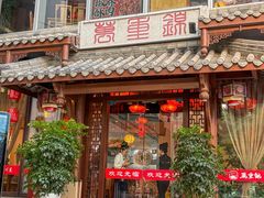 -万重锦·人文川菜馆(骡马市店)