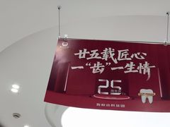 -雅悦齿科(顾村公园店)