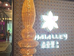 -Thai Alley泰爱里(二沙岛店)