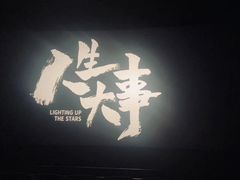 -博纳国际影城(皇庭店)