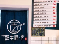 菜单-醉牛腩·面小馆
