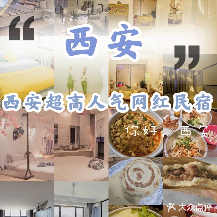 来西安旅游｜必住的9家网红民宿攻略