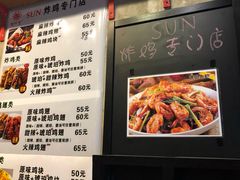 菜单-SUN炸鸡专门店(西塔总店)
