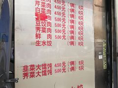 菜单-庆梅水饺