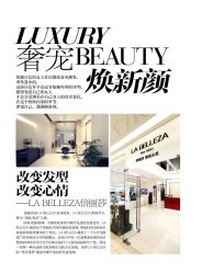 改变心情 改变发型-LA BELLEZA倍丽莎美发沙龙