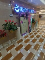 -南京康美美容医院·旗舰店