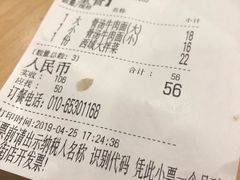 账单-西部马华清真兰州牛肉面·烧烤夜市(关东店)